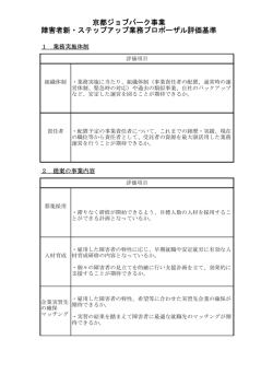 評価基準（PDF：9KB）
