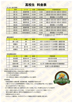 入塾金 30,000 円がかかります。