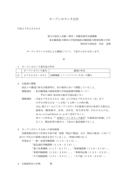 オープンカウンタ公告 - 秋田職業能力開発短期大学校