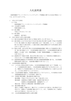 入札説明書（PDF：291KB）