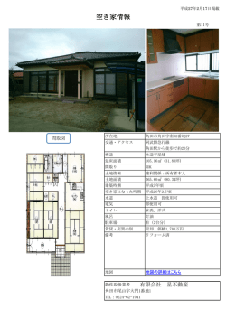空き家情報第11号