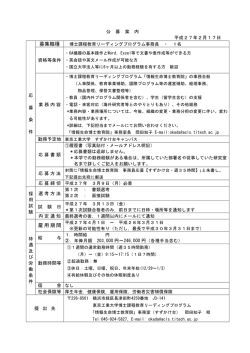 募集職種 雇用期間 - 東京工業大学 すずかけ台キャンパス