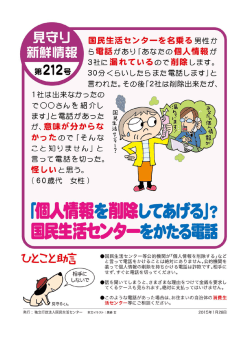 語堀萬事ー情喜院 ら電話があり「あなたの個人情報が