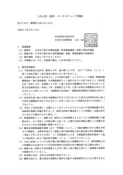 入札公告 (設言十・ コンサルティング業務) _