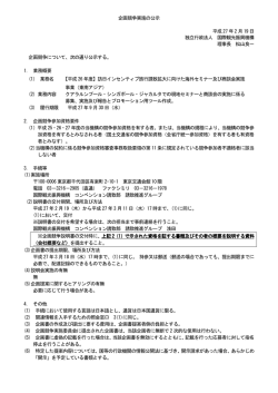 訪日インセンティブ旅行誘致拡大に向けた海外セミナーおよび商談会実施