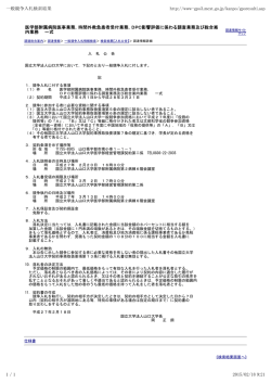 医学部附属病院医事業務，時間外救急患者受付業務，DPC