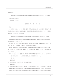福岡市職員の勤務時間及びその他の勤務条件に関する条例の一部を