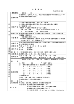 募集職種 雇用期間 - 東京工業大学 すずかけ台キャンパス