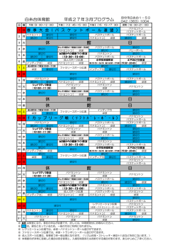 一般公開プログラム 3月（PDF：104KB）