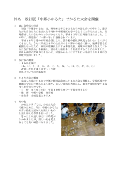 件名：改訂版「中郷小かるた」でかるた大会を開催