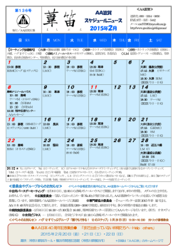 AA滋賀の月間スケジュール「葦笛2015年2月号」