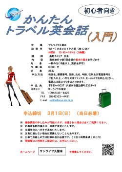 トラベル英会話（入門） - 中高年齢労働者福祉センター サンライフ久留米