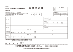 出 場 申 込 書 - 日本シェパード犬登録協会
