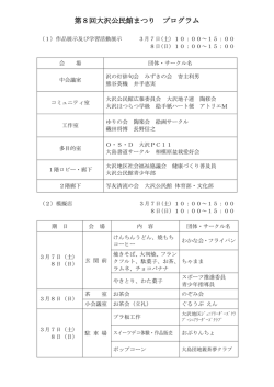 第8回大沢公民館まつり プログラム