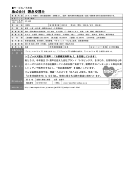 株式会社 阪急交通社