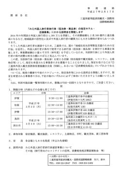 みえ外国人旅行者旅行券運営事業