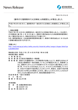 [都市ガス]福岡県内で火災事故(人的被害なし)が発生しました