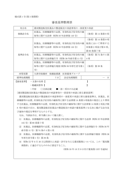 薬局製造販売医薬品の製造販売の承認事項の一部変更の承認