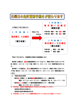 運転免許証の日曜更新手続きのご案内
