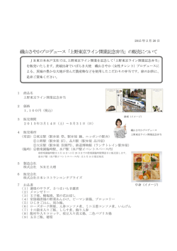 磯山さやかプロデュース「上野東京ライン開業記念弁当」の