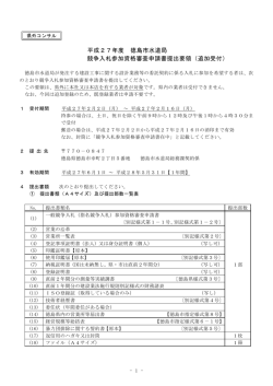 要領 - 徳島市水道局