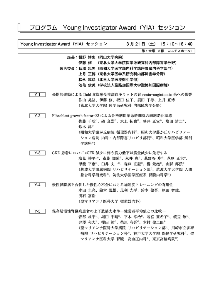 プログラム Young Investigator Award Yia セッション