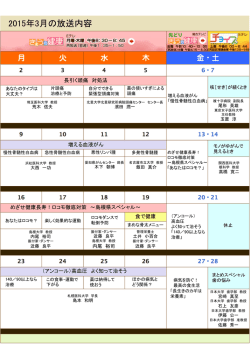 2015年3月の放送内容