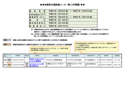 求職者支援訓練コース一覧（4月開講）