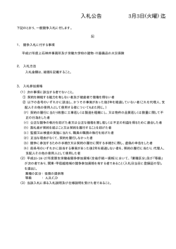 平成27年度上石神井事務所及び労働大学校の建物・什器備品の火災保険