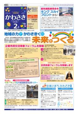 地域の力で かわさきくの