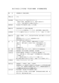 非常勤職員の募集についてはこちら。