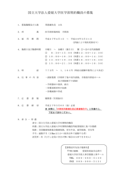 募集案内 - 愛媛大学医学部