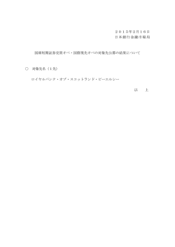 国庫短期証券売買オペ・国債現先オペの対象先公募の結果