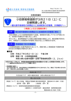 本文資料 - 国土交通省 関東地方整備局