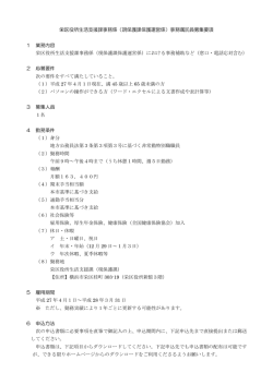 栄区役所生活支援課事務係（現保護課保護運営係）事務嘱託員募集