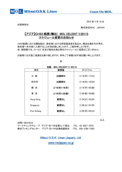 【アジア】CHS3 航路（輸出） MOL DELIGHT V.0011S