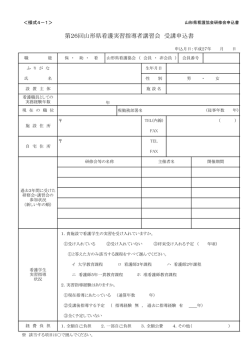 pdf形式 - 山形県看護協会