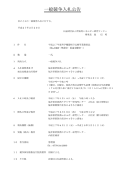 【公告】平成27年度科学機器保守点検等業務委託（No.1005～無菌室