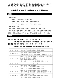 商工労働局 支援事業・補助金説明会 開催案内 (PDFファイル)