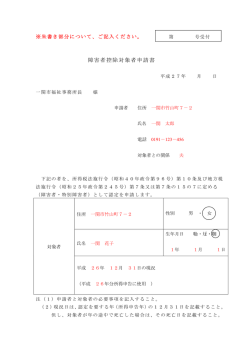 障害者控除対象者申請書（記入例） [37KB pdfファイル]