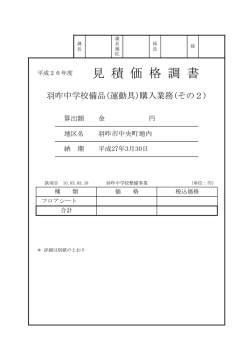 設計書 - 羽咋市