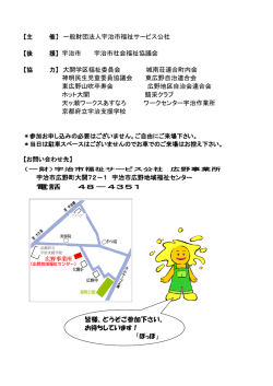 一般財団法人宇治市福祉サービス公社 宇治市 宇治市社会福祉協議会