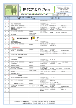 田代だより 2月号