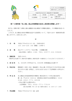 第73期将棋「名人戦」高山対局開催を記念し前夜祭を開催します！