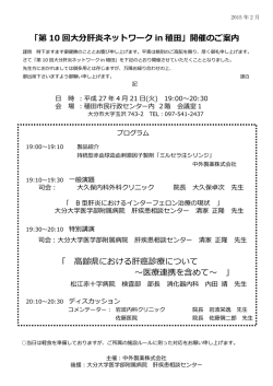 「第 10 回大分肝炎ネットワーク in 稙田」開催のご案内