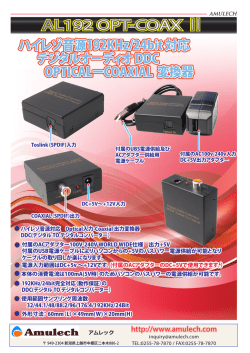 AL192 OPT-COAX Ⅱ