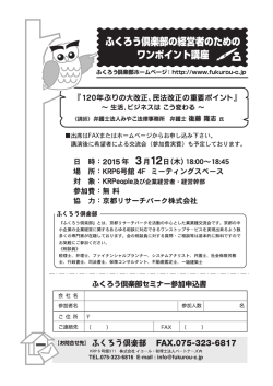 『 120年ぶりの大改正、民法改正の重要ポイント 2015