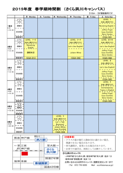 2015年度 春学期時間割 さくら夙川キャンパス （PDF 260KB）