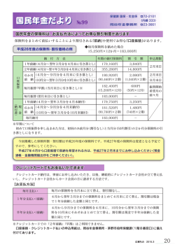 国民年金だより(PDF文書)