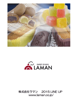 株式会社ラマン 2015 LINE UP www.laman.co.jp/